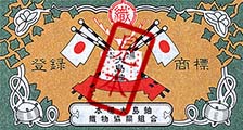 本場大島紬の旗印商標