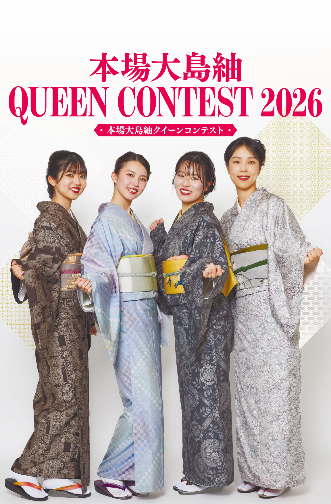 本場大島紬織物協同組合 | Honba Oshima-Tsumugi Orimono Cooperative